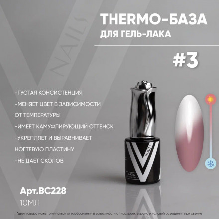 VOGUE NAILS   Камуфлирующая термо-база  THERMO base  10мл  #03 оптом