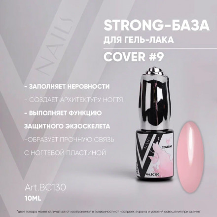VOGUE NAILS   Камуфлирующая база Strong base  10мл  COVER   #09 оптом