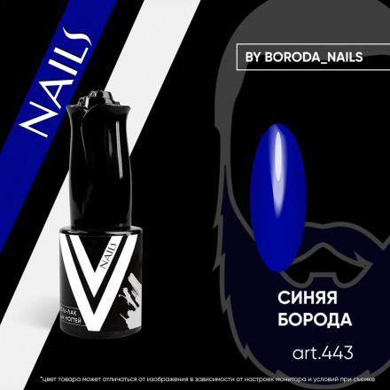 VOGUE NAILS   Гель-лак  10мл  СИНЯЯ БОРОДА оптом