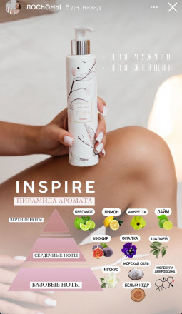 TIES   Лосьон парфюмированный  200мл   INSPIRE   (СНЯТО) оптом