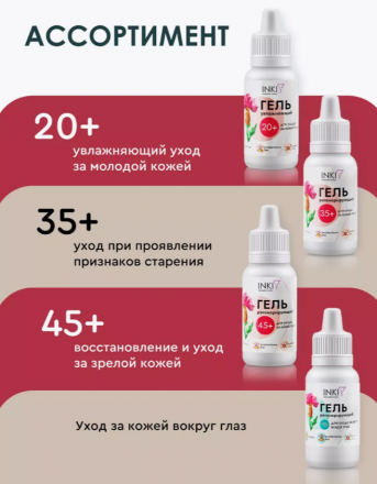 INKI   Гель увлажняющий для ухода за кожей лица 20+   30мл оптом