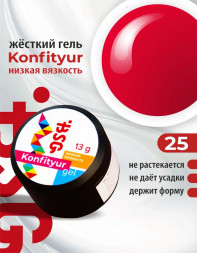BSG   KONFITYUR HB   #025   НИЗКАЯ ВЯЗКОСТЬ   13г (шайба)   Гель для моделирования средне-жидкий   Красный