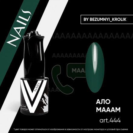 VOGUE NAILS   Гель-лак  10мл  АЛЛО МАААМ оптом