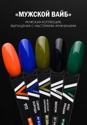 VOGUE NAILS   Гель-лак  10мл  АЛЛО МАААМ оптом