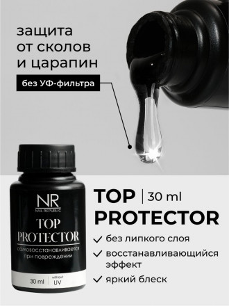 NAIL REPUBLIC   Топ антивандальный без л/с   Top   PROTECTOR без UV   30мл   (бутылка) оптом