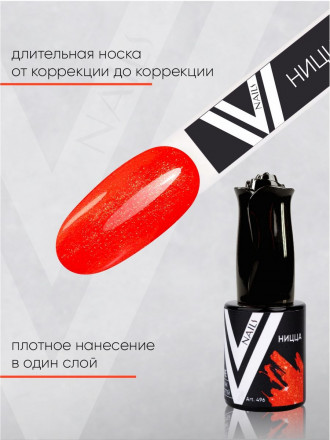 VOGUE NAILS   Гель-лак с шиммером   10мл   НИЦЦА оптом