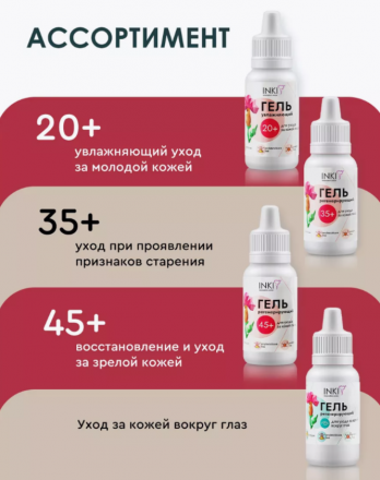 INKI   Гель увлажняющий для ухода за кожей лица 20+   50мл оптом