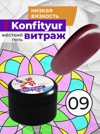 BSG   Гель для моделирования жидкий полупрозрачный   13г (шайба)   НИЗКАЯ ВЯЗКОСТЬ   KONFITYUR ВИТРАЖ   #009 оптом