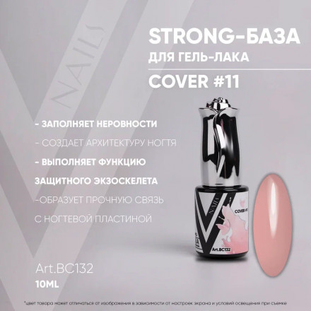 VOGUE NAILS   Камуфлирующая база Strong base  10мл  COVER   #11 оптом