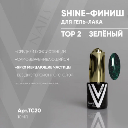 VOGUE NAILS   Топ с шиммером Shine 10мл  TOP 2 оптом