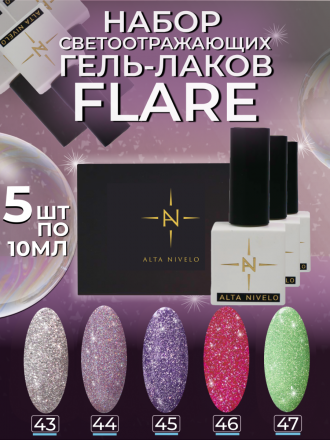 ALTA NIVELO   Гель-лак светоотражающий   10мл   FLARE   #44 оптом