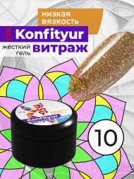 BSG   Гель для моделирования жидкий полупрозрачный   13г (шайба)   НИЗКАЯ ВЯЗКОСТЬ   KONFITYUR ВИТРАЖ   #010