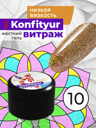 BSG   Гель для моделирования жидкий полупрозрачный   13г (шайба)   НИЗКАЯ ВЯЗКОСТЬ   KONFITYUR ВИТРАЖ   #010 оптом