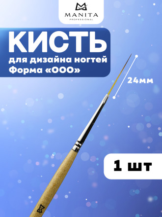 MANITA   Кисть   "000"    24мм   Кисть для дизайна (нейлон, бук)   {6328}   (под заказ) оптом