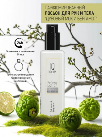 IQ BEAUTY   Парфюмированный лосьон для рук и тела   250мл   Perfumed Lotion hand&amp;body   ДУБОВЫЙ МОХ И БЕРГАМОТ оптом