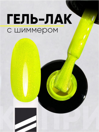 VOGUE NAILS   Гель-лак с шиммером   10мл   КАПРИ оптом