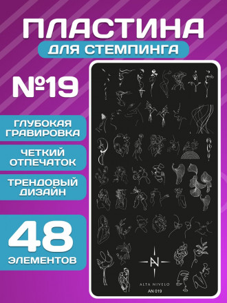 ALTA NIVELO   Пластина для стемпинга   6*12см   #019 оптом