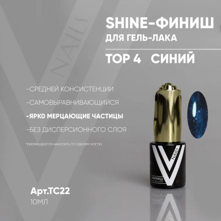 VOGUE NAILS   Топ с шиммером Shine 10мл  TOP 4 оптом