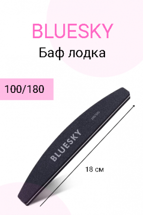 BLUESKY Баф лодка 100/180   [23] оптом