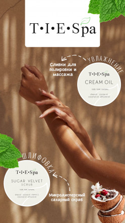 TIES   Сахарный скраб  150мл   SUGAR VELVET   (СНЯТО) оптом