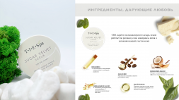 TIES   Сахарный скраб  150мл   SUGAR VELVET   (СНЯТО)