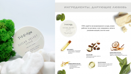 TIES   Сахарный скраб  150мл   SUGAR VELVET   (СНЯТО) оптом
