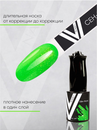 VOGUE NAILS   Гель-лак с шиммером   10мл   СЕН-ТРОПЕ оптом