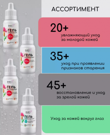 INKI   Гель регенерирующий для ухода за кожей лица 45+   30мл оптом