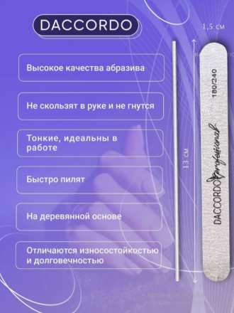 DACCORDO   Пилка прямая МИНИ на дереве   13см  180/240   (50шт)   [46] оптом