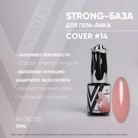 VOGUE NAILS   Камуфлирующая база Strong base  10мл  COVER   #14 оптом