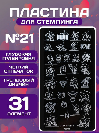 ALTA NIVELO   Пластина для стемпинга   6*12см   #021 оптом
