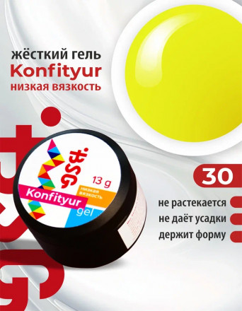 BSG   Гель для моделирования жидкий   13г (шайба)   НИЗКАЯ ВЯЗКОСТЬ   KONFITYUR   #30 оптом