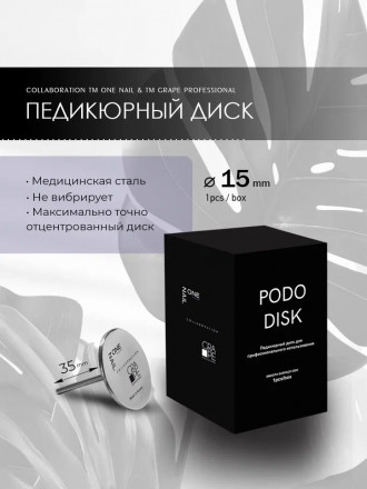 ONE NAIL &amp; GRAPE   Педикюрный диск  15мм оптом