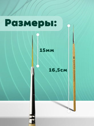 MANITA   Кисть   Волосок    15мм   Кисть для дизайна (нейлон, бук)   {6318}   (под заказ) оптом