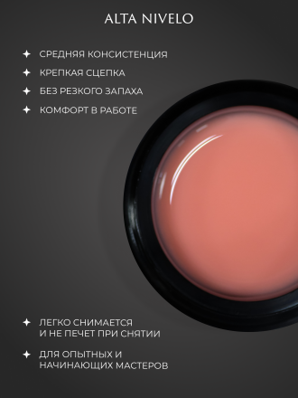 ALTA NIVELO База камуфирующая Base CAMOUFLAGE #01 30мл оптом