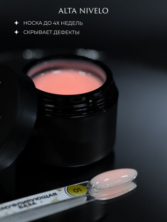 ALTA NIVELO База камуфирующая Base CAMOUFLAGE #01 30мл оптом
