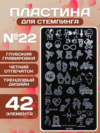 ALTA NIVELO   Пластина для стемпинга   6*12см   #022 оптом
