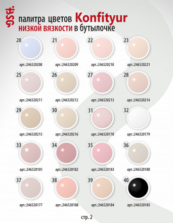 BSG   Гель для моделирования жидкий во флаконе   20мл   НИЗКАЯ ВЯЗКОСТЬ   KONFITYUR   #40 оптом