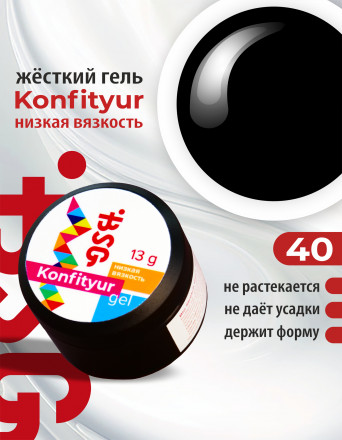 BSG   Гель для моделирования жидкий во флаконе   20мл   НИЗКАЯ ВЯЗКОСТЬ   KONFITYUR   #40 оптом