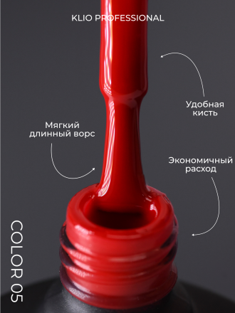 KLIO   ESTET   RED #05   10мл   Гель-лак оптом