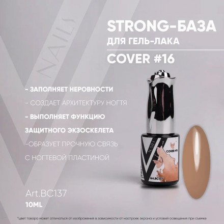 VOGUE NAILS   Камуфлирующая база Strong base  10мл  COVER   #16 оптом