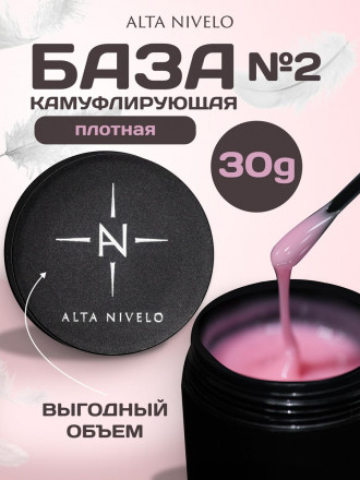 ALTA NIVELO   База камуфирующая   Base CAMOUFLAGE   #02   30мл оптом