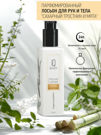 IQ BEAUTY   Парфюмированный лосьон для рук и тела   250мл   Perfumed Lotion hand&amp;body   САХАРНЫЙ ТРОСТНИК И МЯТА оптом