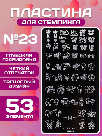 ALTA NIVELO   Пластина для стемпинга   6*12см   #023 оптом