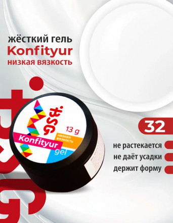 BSG   Гель для моделирования жидкий   13г (шайба)   НИЗКАЯ ВЯЗКОСТЬ   KONFITYUR   #32 оптом