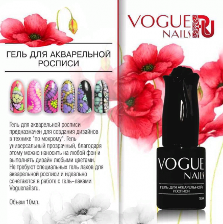 VOGUE NAILS   Гель ДЛЯ АКВАРЕЛЬНОЙ РОСПИСИ  10мл оптом