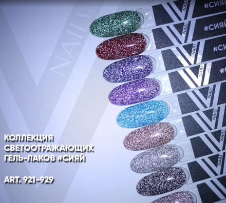 VOGUE NAILS   Гель-лак светоотражающий  10мл  #СИЯЙ 5 оптом