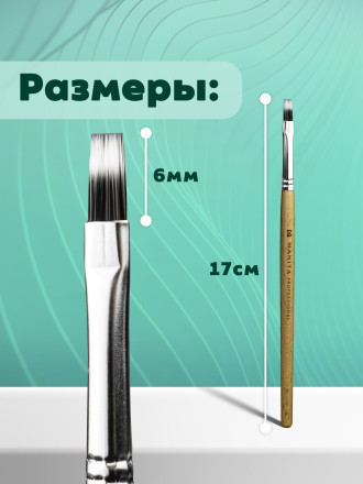 MANITA   Кисть   Омбре    6мм   Кисть для дизайна (нейлон, бук)   {6310}   (под заказ) оптом
