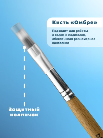 MANITA   Кисть   Омбре    6мм   Кисть для дизайна (нейлон, бук)   {6310}   (под заказ) оптом