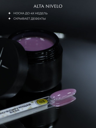ALTA NIVELO   База камуфирующая   Base CAMOUFLAGE   #03   30мл оптом